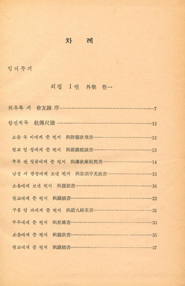 『古典國譯叢書 74 - 國譯 湛軒書 Ⅱ(고전국역총서 74 - 국역 담헌서 Ⅱ)』 2