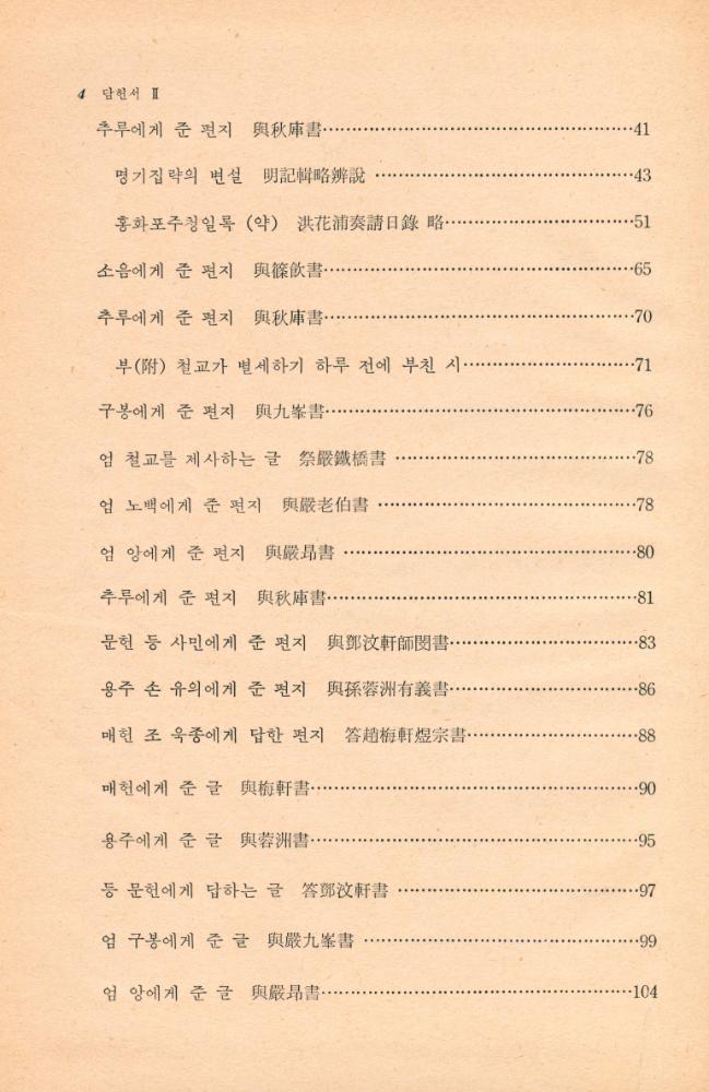 『古典國譯叢書 74 - 國譯 湛軒書 Ⅱ(고전국역총서 74 - 국역 담헌서 Ⅱ)』 3