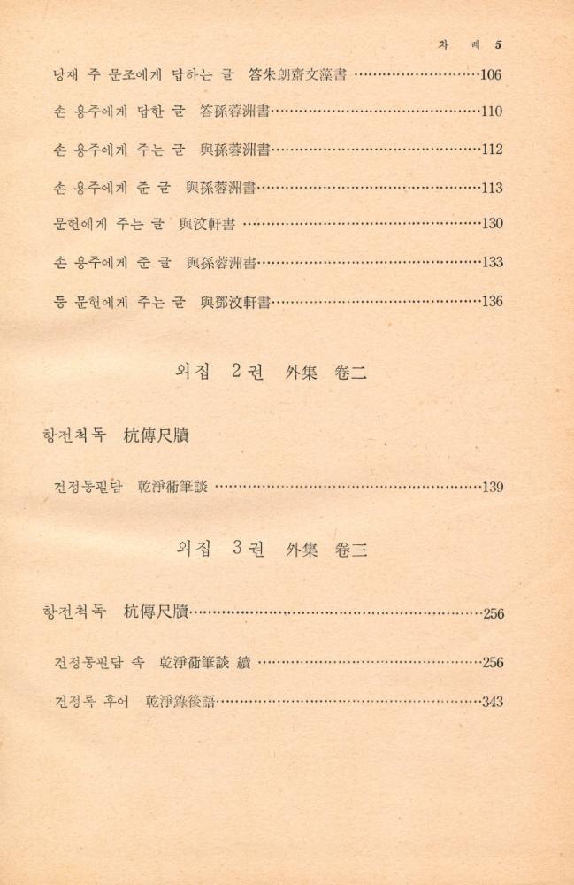 『古典國譯叢書 74 - 國譯 湛軒書 Ⅱ(고전국역총서 74 - 국역 담헌서 Ⅱ)』 4