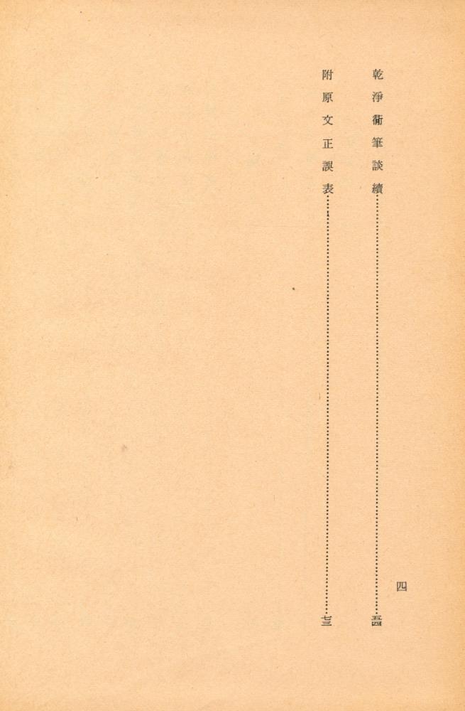 『古典國譯叢書 74 - 國譯 湛軒書 Ⅱ(고전국역총서 74 - 국역 담헌서 Ⅱ)』 8