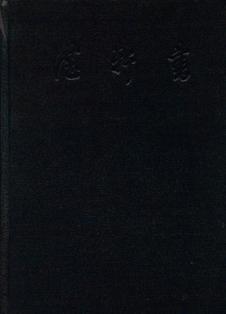 『古典國譯叢書 73 - 國譯 湛軒書 Ⅰ(고전국역총서 73 - 국역 담헌서 Ⅰ)』 1