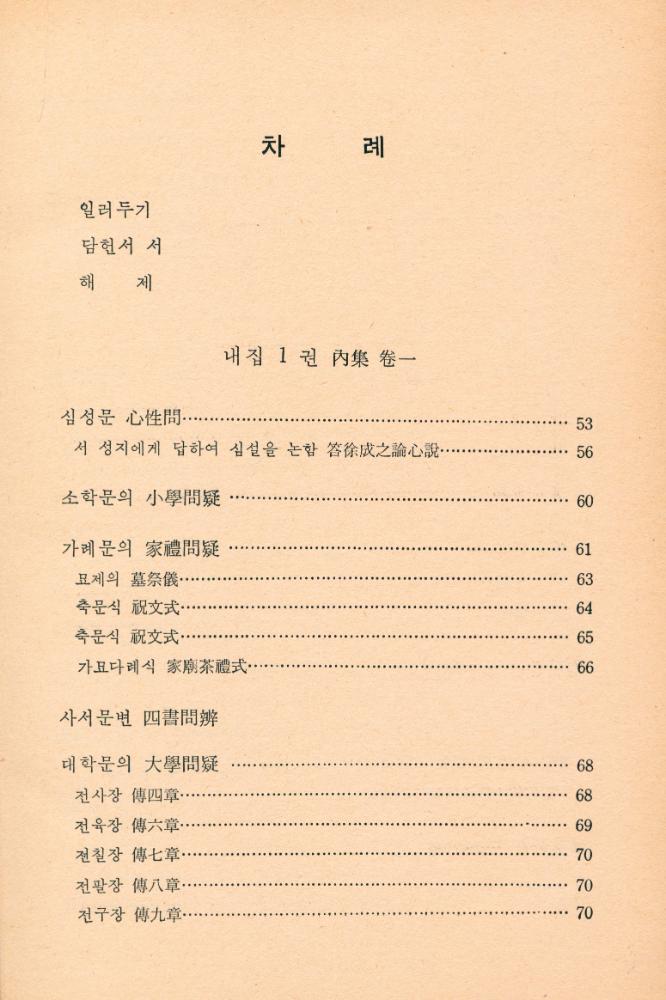 『古典國譯叢書 73 - 國譯 湛軒書 Ⅰ(고전국역총서 73 - 국역 담헌서 Ⅰ)』 2
