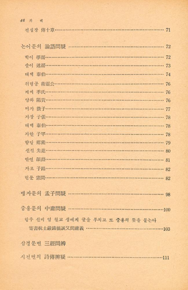 『古典國譯叢書 73 - 國譯 湛軒書 Ⅰ(고전국역총서 73 - 국역 담헌서 Ⅰ)』 3
