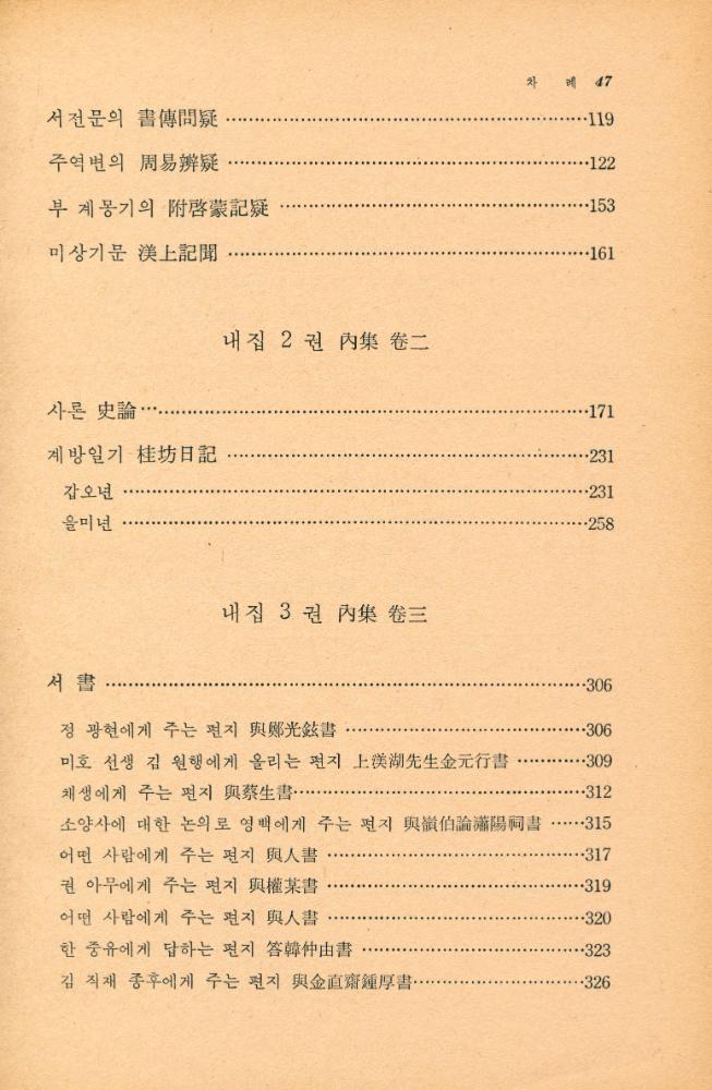 『古典國譯叢書 73 - 國譯 湛軒書 Ⅰ(고전국역총서 73 - 국역 담헌서 Ⅰ)』 4