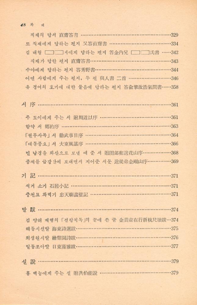 『古典國譯叢書 73 - 國譯 湛軒書 Ⅰ(고전국역총서 73 - 국역 담헌서 Ⅰ)』 5