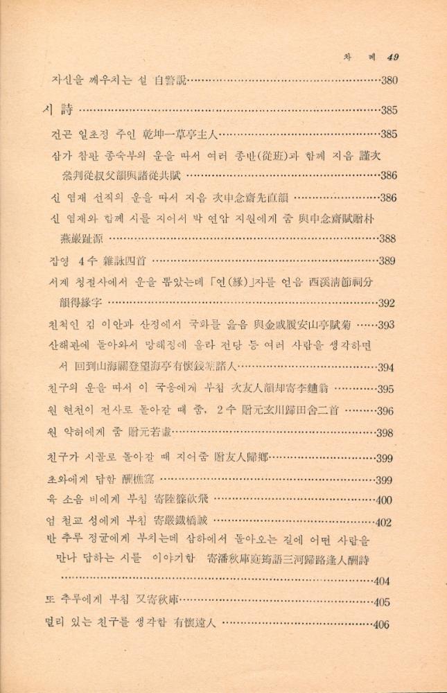 『古典國譯叢書 73 - 國譯 湛軒書 Ⅰ(고전국역총서 73 - 국역 담헌서 Ⅰ)』 6