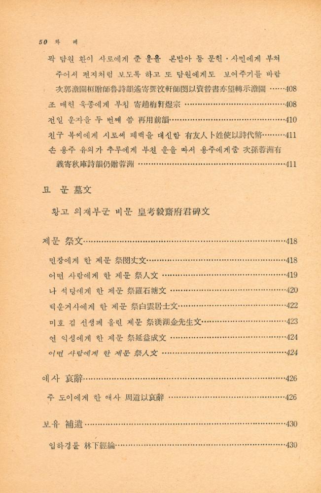 『古典國譯叢書 73 - 國譯 湛軒書 Ⅰ(고전국역총서 73 - 국역 담헌서 Ⅰ)』 7