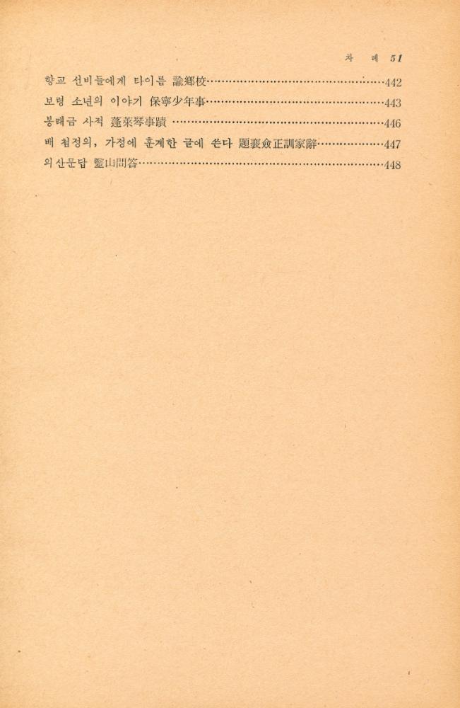 『古典國譯叢書 73 - 國譯 湛軒書 Ⅰ(고전국역총서 73 - 국역 담헌서 Ⅰ)』 8