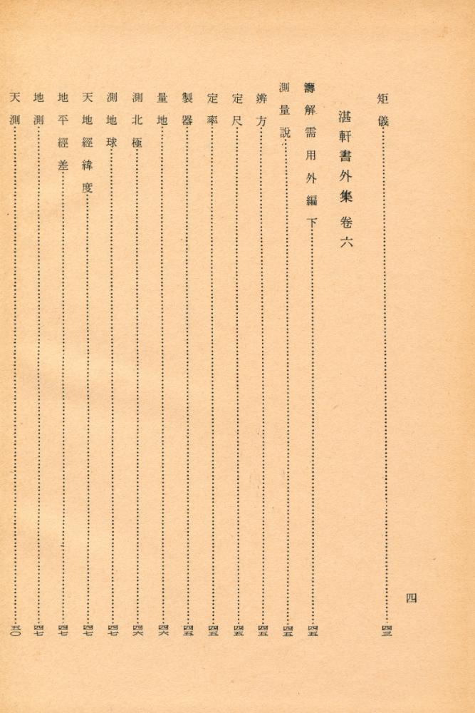 『古典國譯叢書 76 - 國譯 湛軒書 Ⅲ(고전국역총서 76 - 국역 담헌서 Ⅲ)』 8