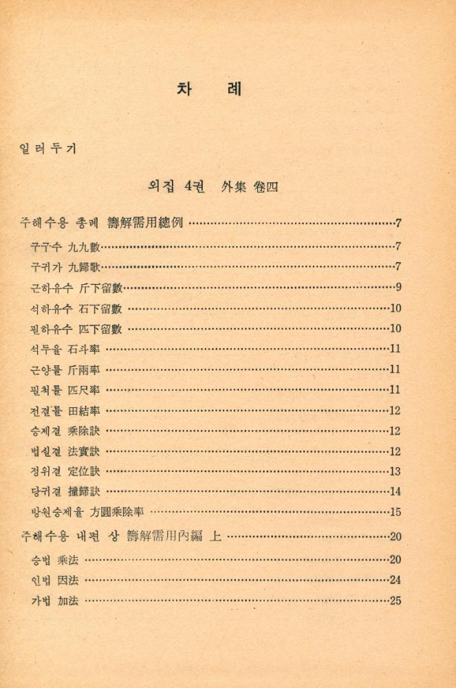 『古典國譯叢書 76 - 國譯 湛軒書 Ⅲ(고전국역총서 76 - 국역 담헌서 Ⅲ)』 2