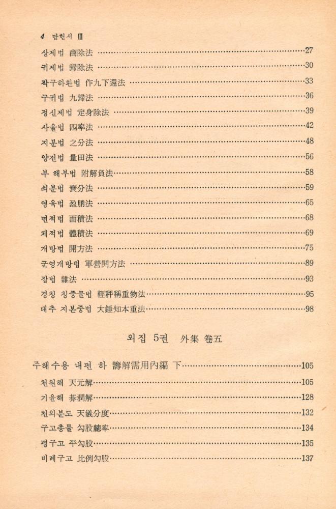 『古典國譯叢書 76 - 國譯 湛軒書 Ⅲ(고전국역총서 76 - 국역 담헌서 Ⅲ)』 3