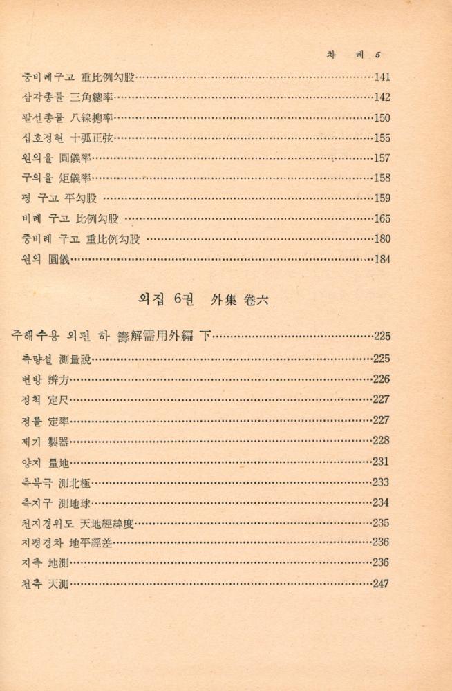 『古典國譯叢書 76 - 國譯 湛軒書 Ⅲ(고전국역총서 76 - 국역 담헌서 Ⅲ)』 4