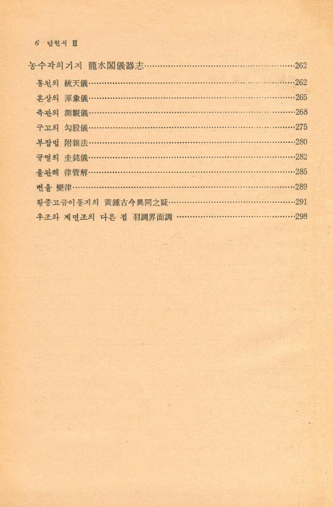 『古典國譯叢書 76 - 國譯 湛軒書 Ⅲ(고전국역총서 76 - 국역 담헌서 Ⅲ)』 5