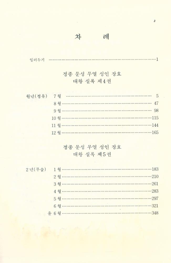 『정조실록 3』 2