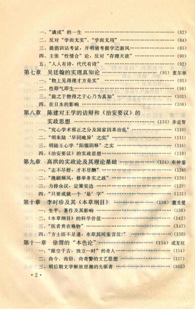 『明清实学简史』 3