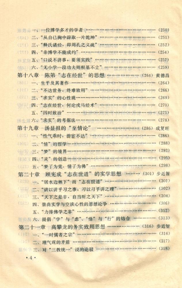 『明清实学简史』 4