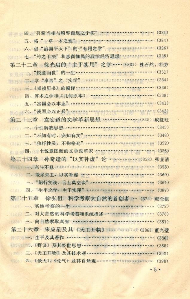 『明清实学简史』 5