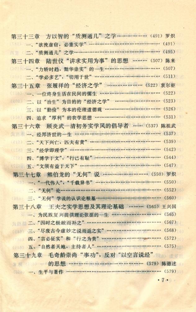 『明清实学简史』 7