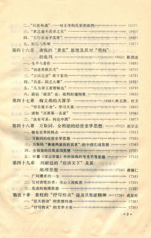 『明清实学简史』