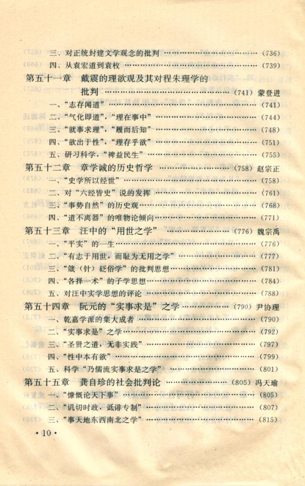 『明清实学简史』