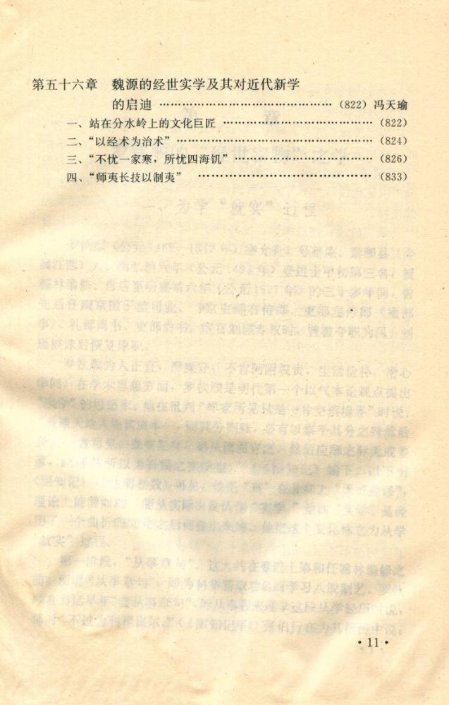 『明清实学简史』