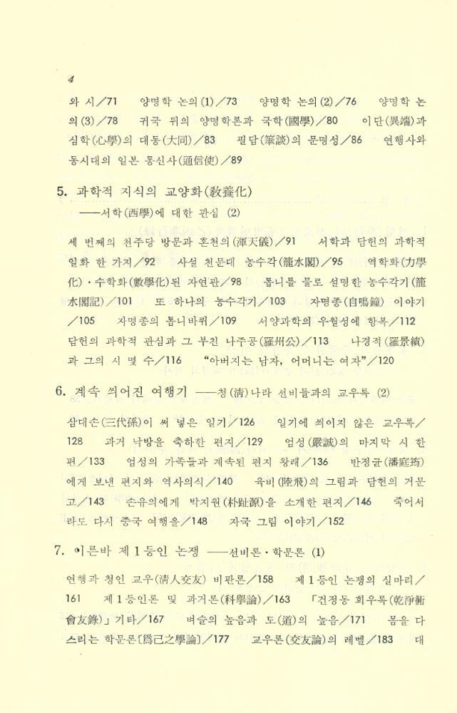 『洪大容과 그의 時代(홍대용과 그의 시대)』 3