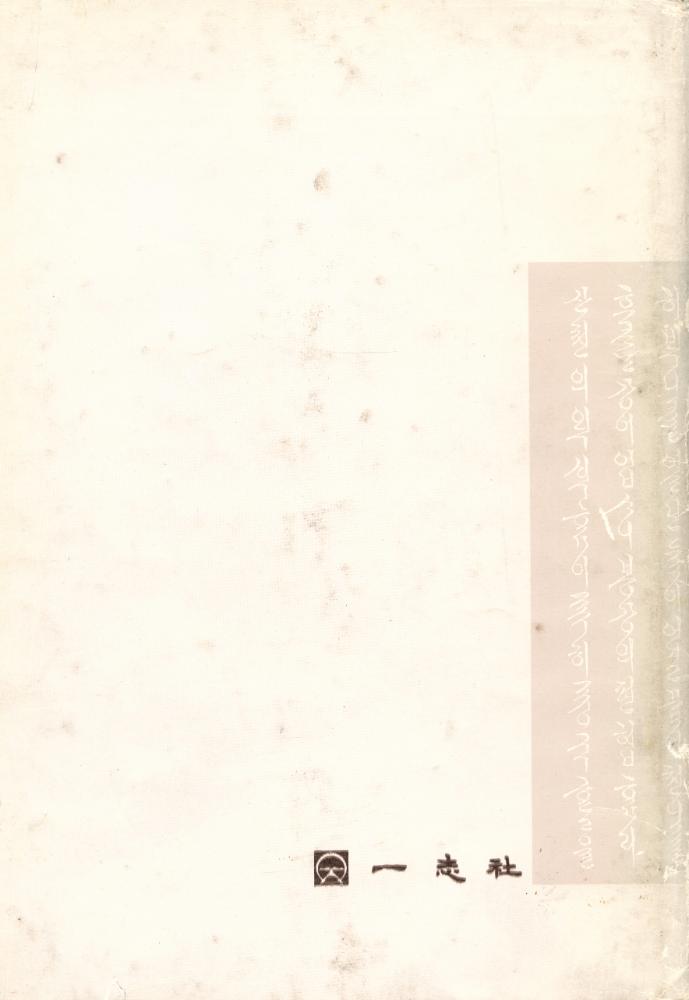 『洪大容과 그의 時代(홍대용과 그의 시대)』 5