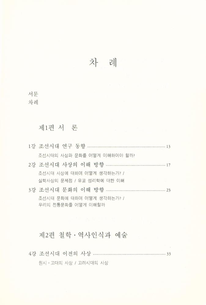 『조선시대 사상과 문화』 2