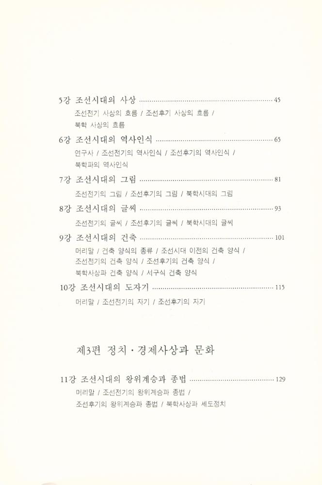 『조선시대 사상과 문화』 3