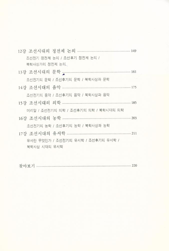 『조선시대 사상과 문화』 4
