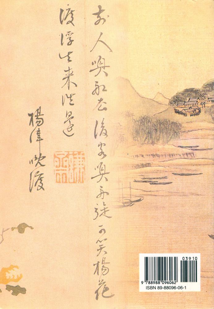 『조선시대 사상과 문화』 5