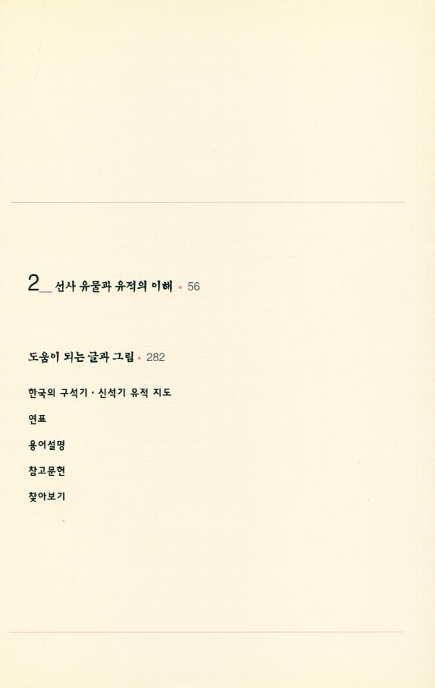 『방일영문화재단총서 - 한국 美의 재발견 1 - 선사 유물과 유적(방일영문화재단총서 - 한국 미의 재발견 1 - 선사 유물과 유적)』 3