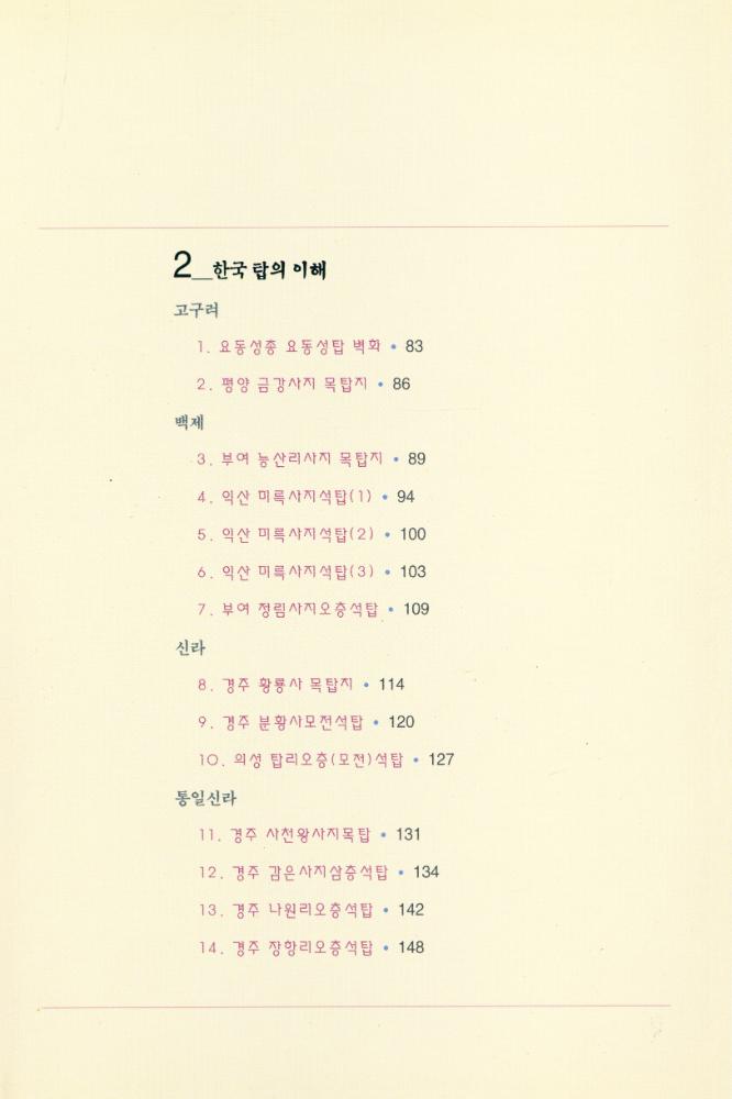 『한국 美의 재발견 5 - 탑(한국 미의 재발견 5 - 탑)』 3