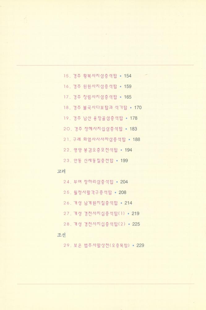 『한국 美의 재발견 5 - 탑(한국 미의 재발견 5 - 탑)』 4