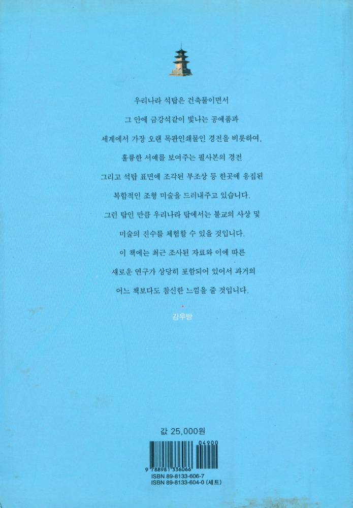 『한국 美의 재발견 5 - 탑(한국 미의 재발견 5 - 탑)』 5