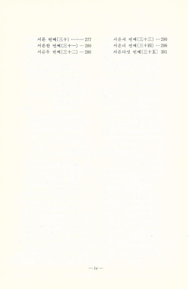 『완당전집 Ⅰ』 5