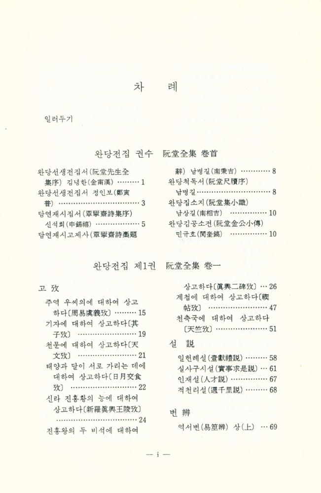 『완당전집 Ⅰ』 2