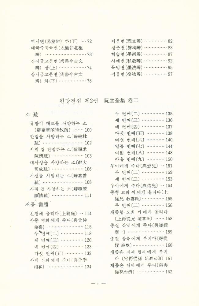 『완당전집 Ⅰ』 3
