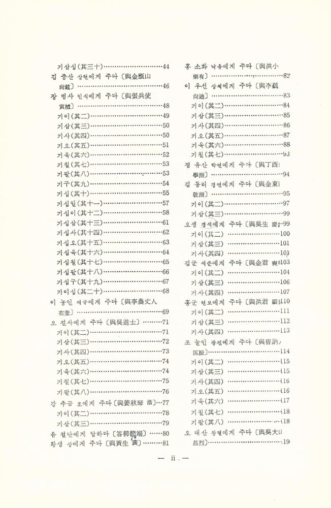 『완당전집 Ⅱ』 3