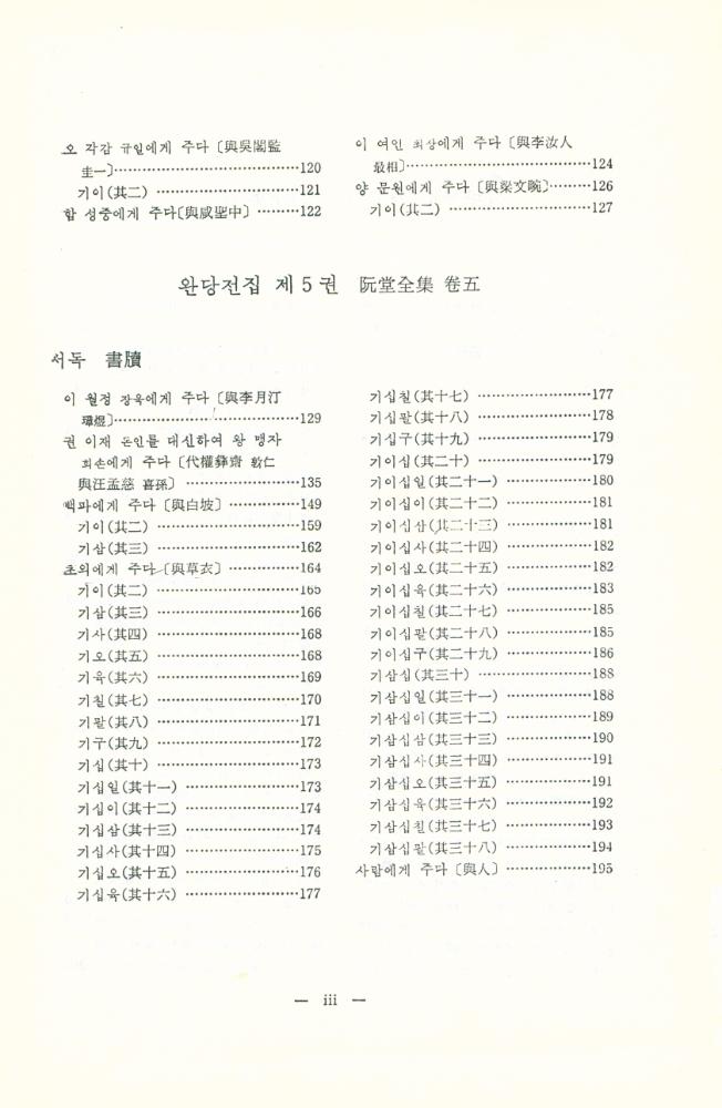 『완당전집 Ⅱ』 4