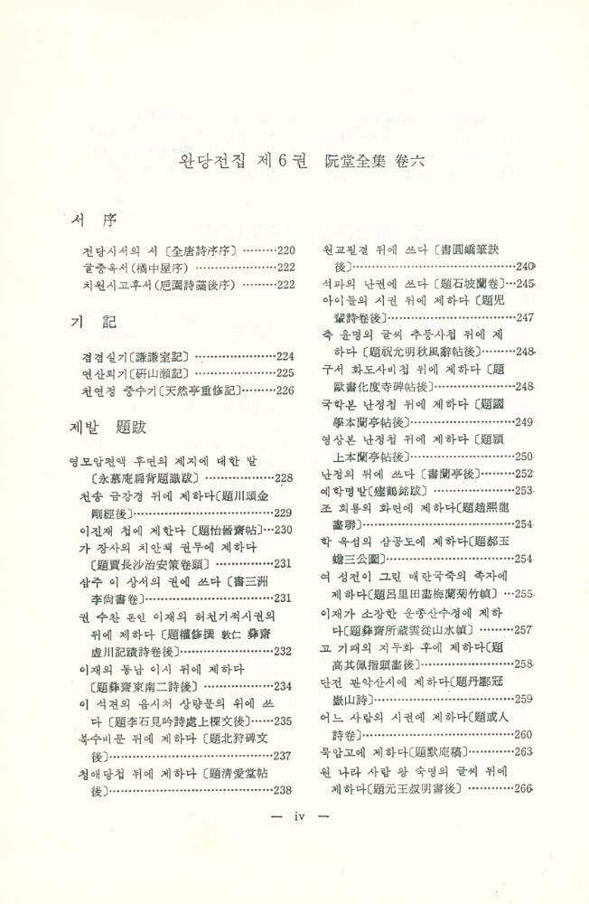 『완당전집 Ⅱ』 5