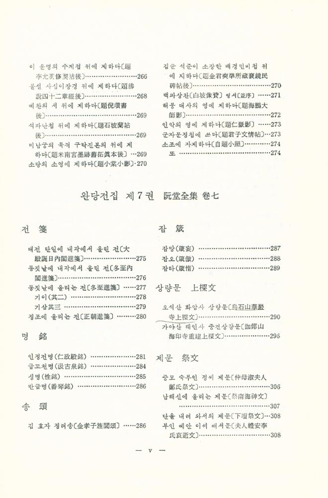 『완당전집 Ⅱ』 6