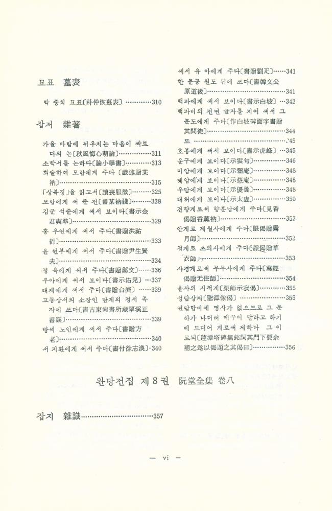 『완당전집 Ⅱ』 7