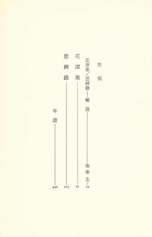 『韓國名著大全集 - 花潭集·思辨録 (한국명저대전집 - 화담집·사변록)』 2