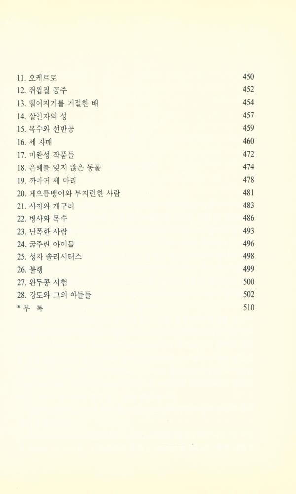 『그림 형제 : 어린이와 가정을 위한 동화집 2』