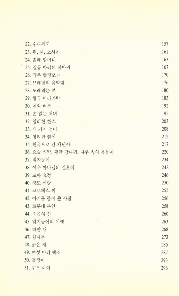 『그림 형제 : 어린이와 가정을 위한 동화집 2』 3