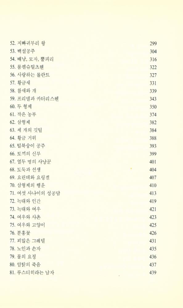 『그림 형제 : 어린이와 가정을 위한 동화집 2』 4