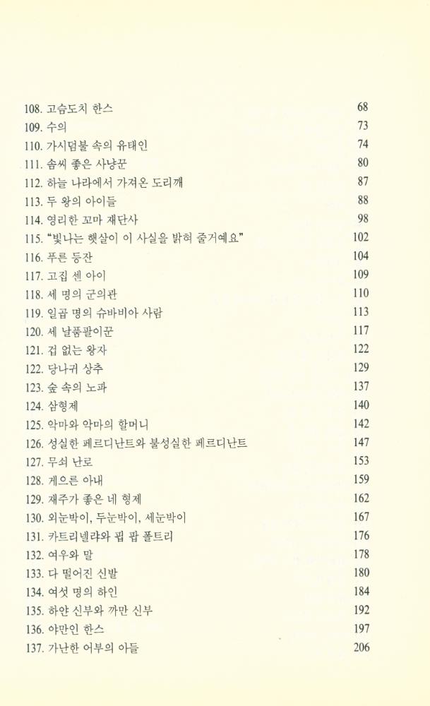 『그림 형제 : 어린이와 가정을 위한 동화집 2』 6