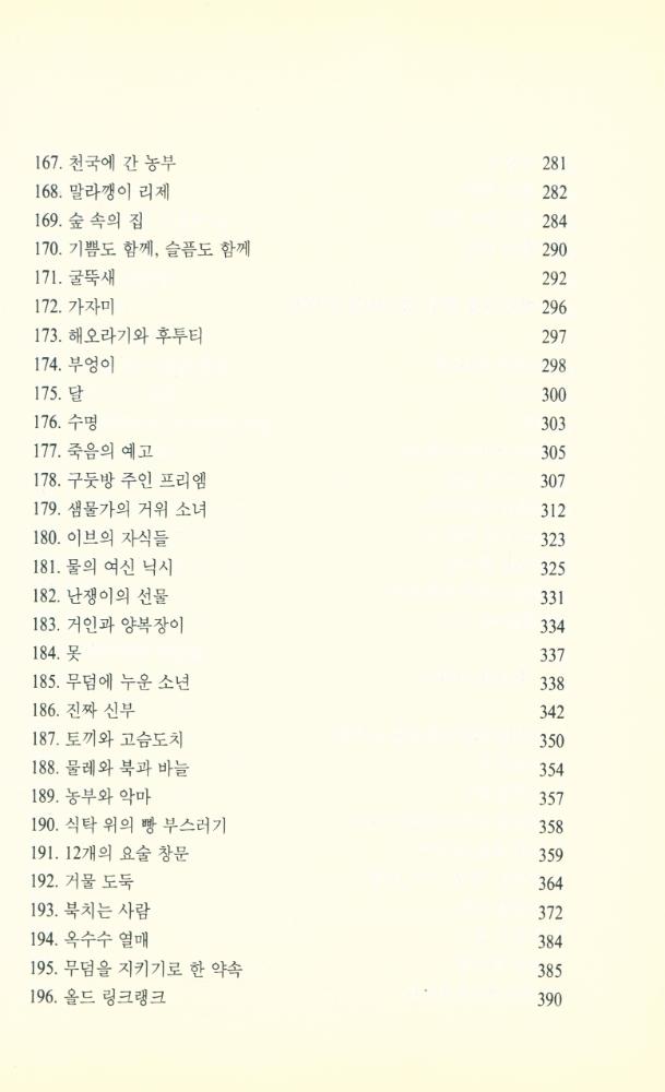 『그림 형제 : 어린이와 가정을 위한 동화집 2』 8