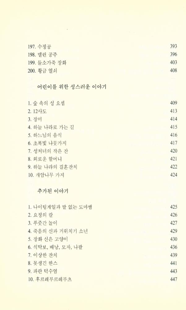 『그림 형제 : 어린이와 가정을 위한 동화집 2』